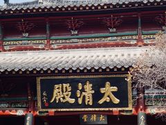 -长春观