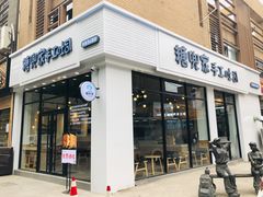 门面-糖兜家手工吐司(唐人街店)