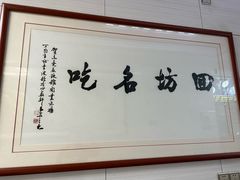 -志亮灌汤蒸饺·清真(庙后街店)
