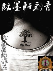 点击看大图 -纹墨轩刺青