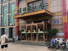 门面-赵记煎饼卷大葱(东岳店)