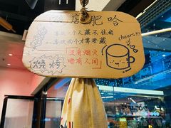 -破店肥哈·东北烧烤(南山保利店)