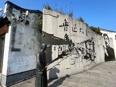 -绍兴书圣故里景区