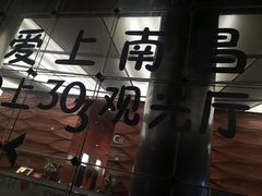 -南昌双子塔303观光厅