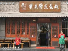 -华兴街煎蛋面(总店)