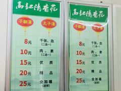 -高记清香园绝味不翻汤