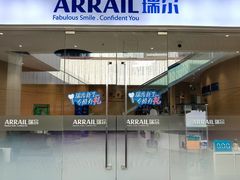 -瑞尔齿科(上海长风大悦城店)