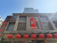 -万山楼海鲜酒家·二十三年老字号