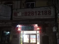 -生活林(河北路店)