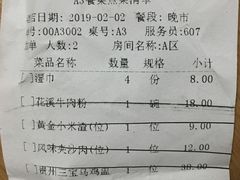 账单-黔香阁·味(花木店)