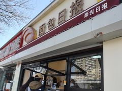 -面包日报