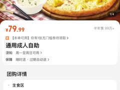 -比格比萨自助(宝山日月光店)