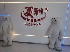 -百年义利(北兴路店)