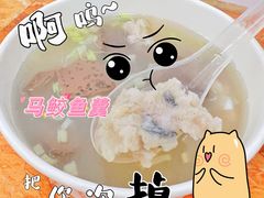 马鲛鱼羹-三真丸子美食坊(故宫路店)