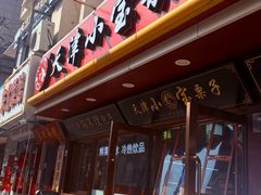 -小宝栗子(西安道店)