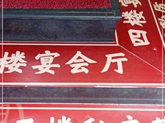-和平馆·地道港澳茶餐厅(西门口店)