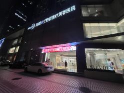 -深圳米兰柏羽医疗美容医院