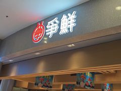 -争鲜回转寿司(朝北大悦城店)