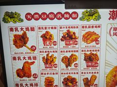 -虎头炸·潮汕南乳炸鸡(花都雅乐城店)