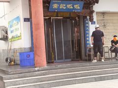 -常记呱呱(总店)