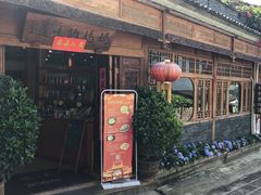 -妈妈的味道(和顺古镇店)