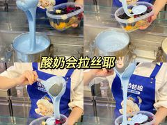 -溪边姑娘·拉丝酸奶水果捞(春熙路店)
