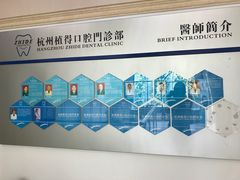 -杭州植得口腔