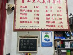 -山里人姜汁(府东小区店)