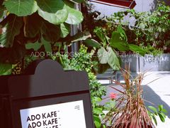 -ADO KAFE(大学城店)