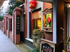 门面-古董花园(思南路42弄小区店)