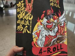 -阿芮烤鸡爪(合生广场店)