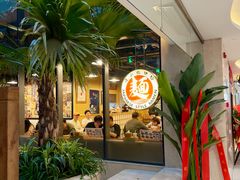 -日出拉面(望京店)