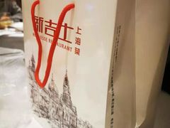 -新吉士·上海菜(浦东LCM置汇旭辉店)