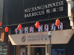 -漫烤鱼&徐州烧烤夜宵(万达店)