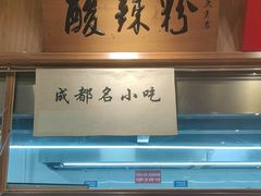 -皇城坝小吃(科华成都王府井购物中心店)