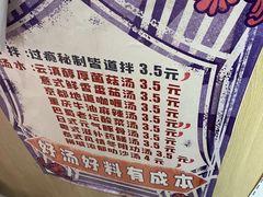 -皆道拌麻辣烫·麻辣拌