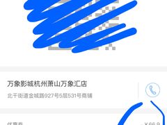 -万象影城(杭州萧山万象汇店)