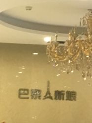 点击看大图 -巴黎新娘婚纱摄影