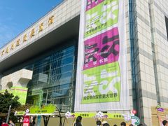 -南京市规划建设展览馆