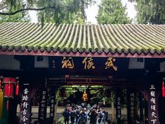 -成都武侯祠博物馆