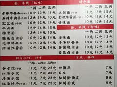-岳记老成都三味面