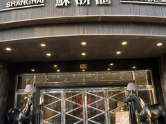 -苏浙汇(肇嘉浜路总店)