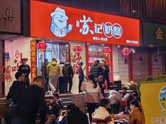 -苏记奶酪(二中店)