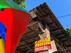 -满記土窑烧鷄波浪山莊