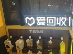 -爱回收·手机维修回收(上海森兰花园城店)