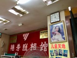 -艳芳照相馆
