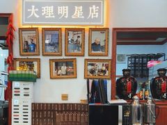 -大理.老字号渝记酸萝卜乌鱼(古城总店)