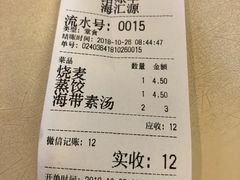 账单-海汇源老烧麦店(东大街总店)