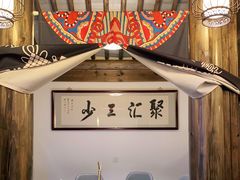 -聚汇三少·龙虾·中餐厅(莫邪路新天地店)
