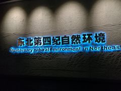 -大庆市博物馆